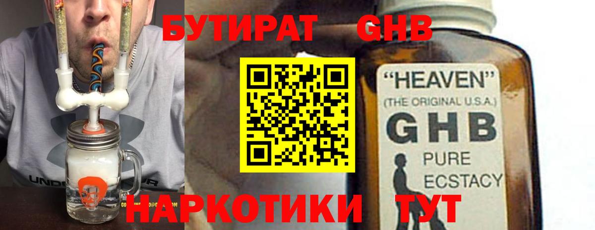 Бутират  БУТИРАТ 1.4BDO  Вход с VPN  Петропавловск-Камчатский 