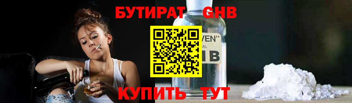Бутират бутик Петропавловск-Камчатский