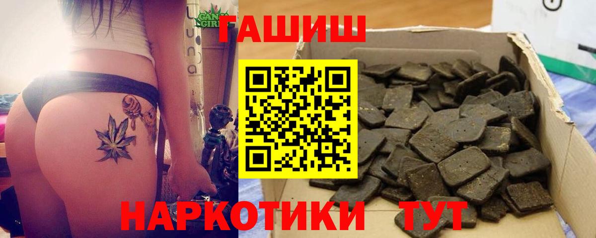 ГАШИШ 40% ТГК Петропавловск-Камчатский