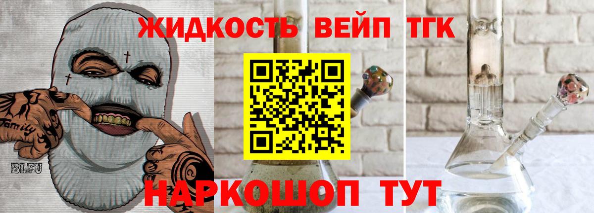 ТГК вейп с тгк Петропавловск-Камчатский